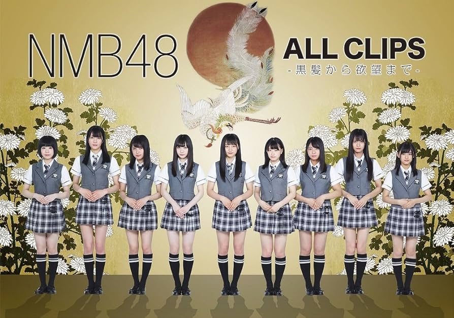 NMB48/NMB48 ALL CLIPS-黒髪から欲望まで- Blu-ray Amazon.co.jp: NMB48 ALL CLIPS -黒髮から欲望まで- [DVD] : NMB48: DVD